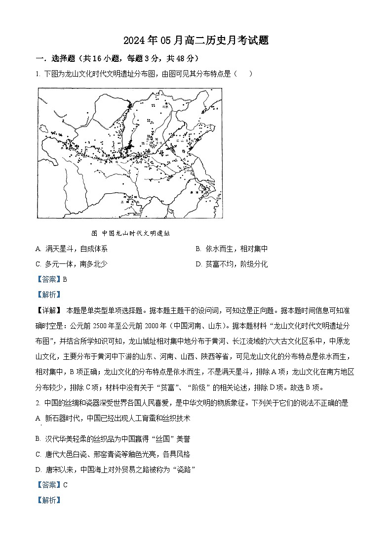 湖南省汨罗市第一中学2023-2024学年高二5月月考历史试题含解析第1页