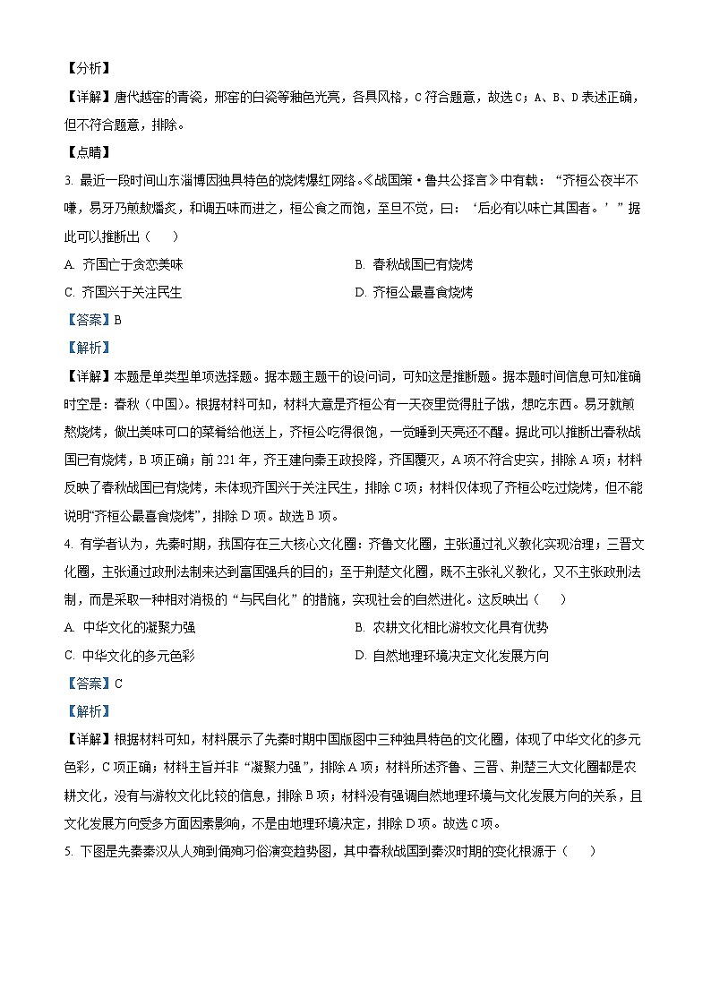 湖南省汨罗市第一中学2023-2024学年高二5月月考历史试题含解析第2页