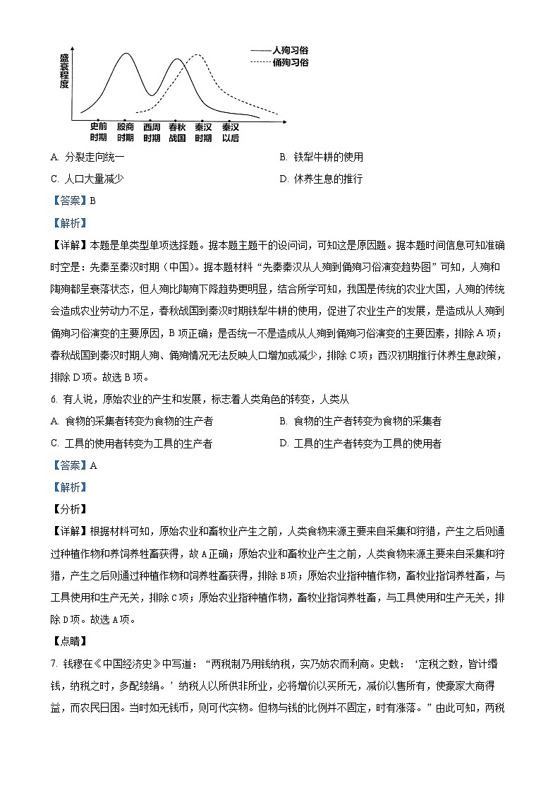 湖南省汨罗市第一中学2023-2024学年高二5月月考历史试题含解析第3页
