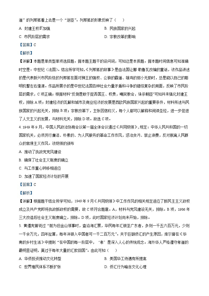 2024岳阳县一中、汨罗一中高二下学期5月联考历史试题含解析02
