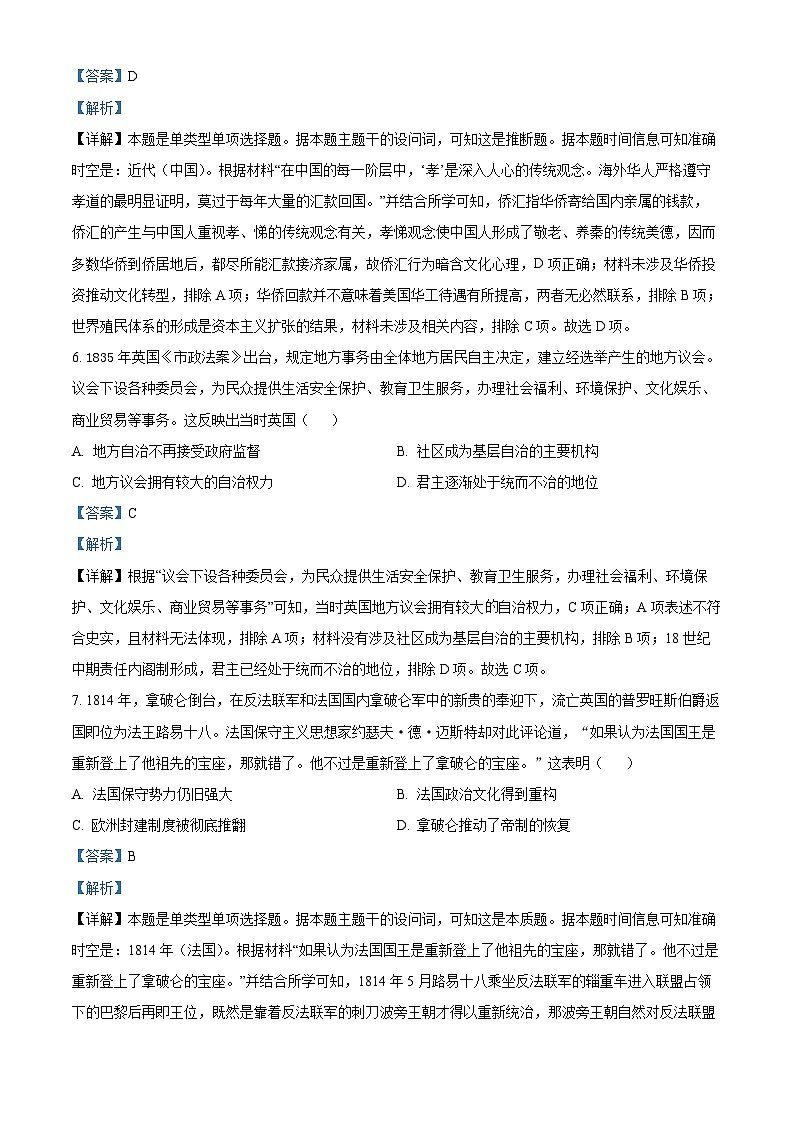 2024岳阳县一中、汨罗一中高二下学期5月联考历史试题含解析03