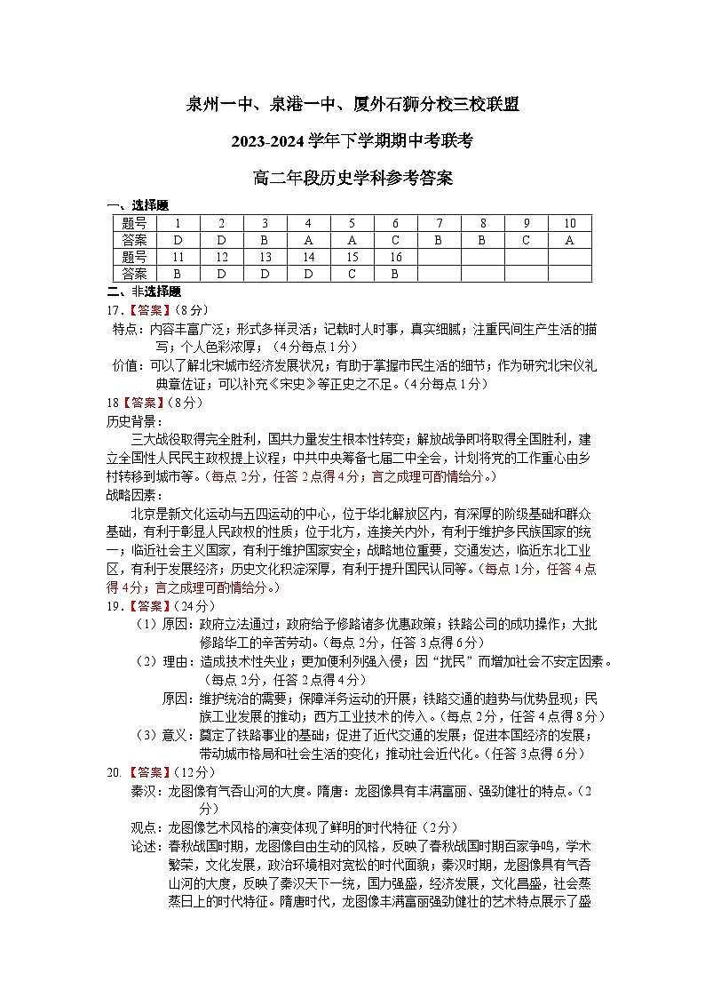 三校联考2024春期中考历史答案第1页