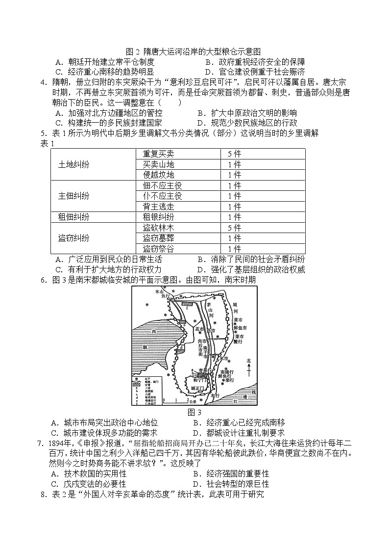 三校联盟2024年春期中考历史试卷第2页