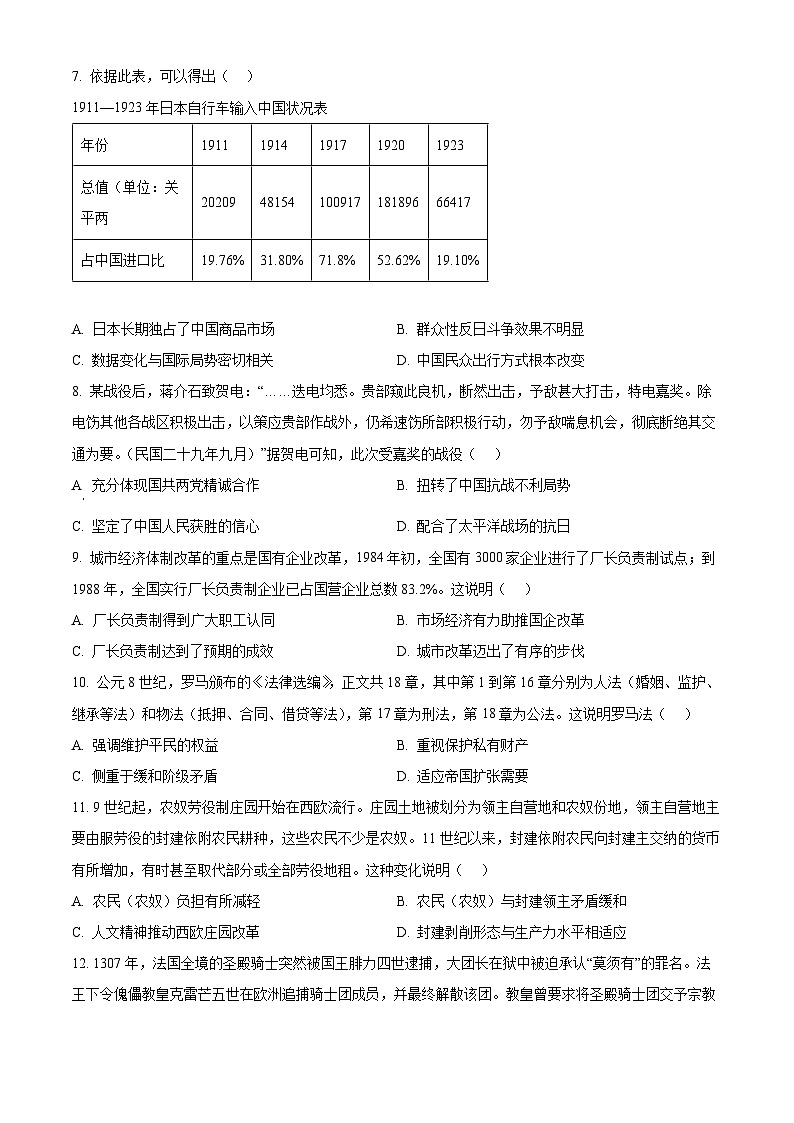 2024江西省三新协同教研共同体高二下学期5月月考历史试题02