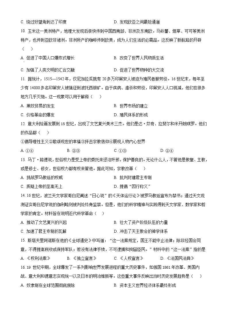 2024四平高一下学期期中考试历史含解析03