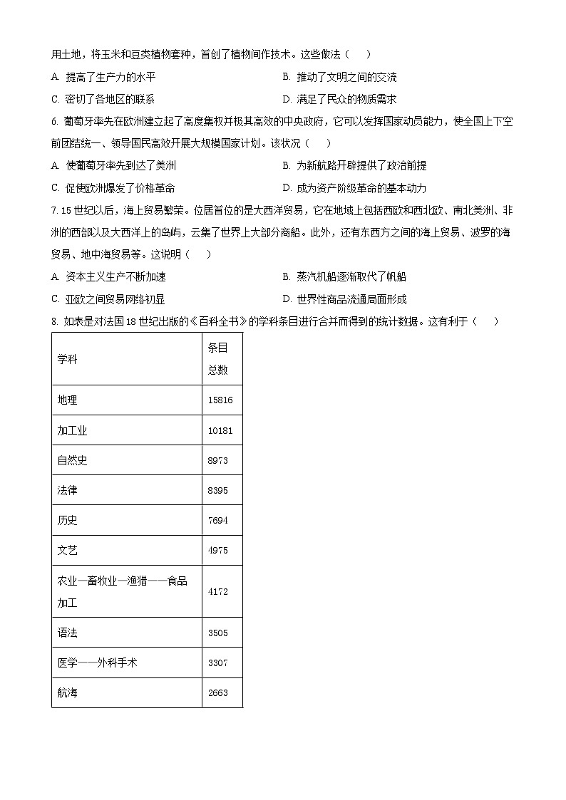 2024天水高一下学期5月期中考试历史含解析02