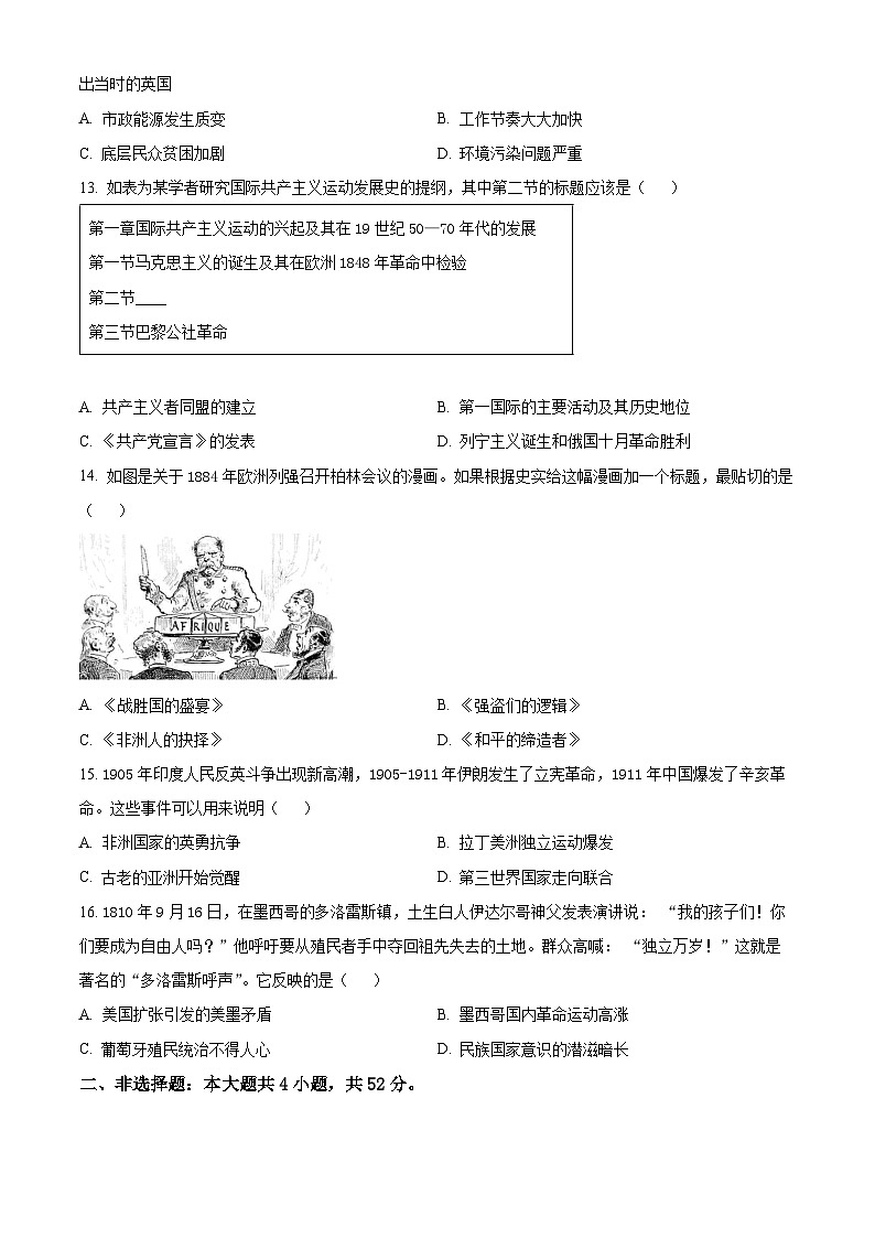 2024武威天祝一中、民勤一中高一下学期5月期中联考试题历史含解析03
