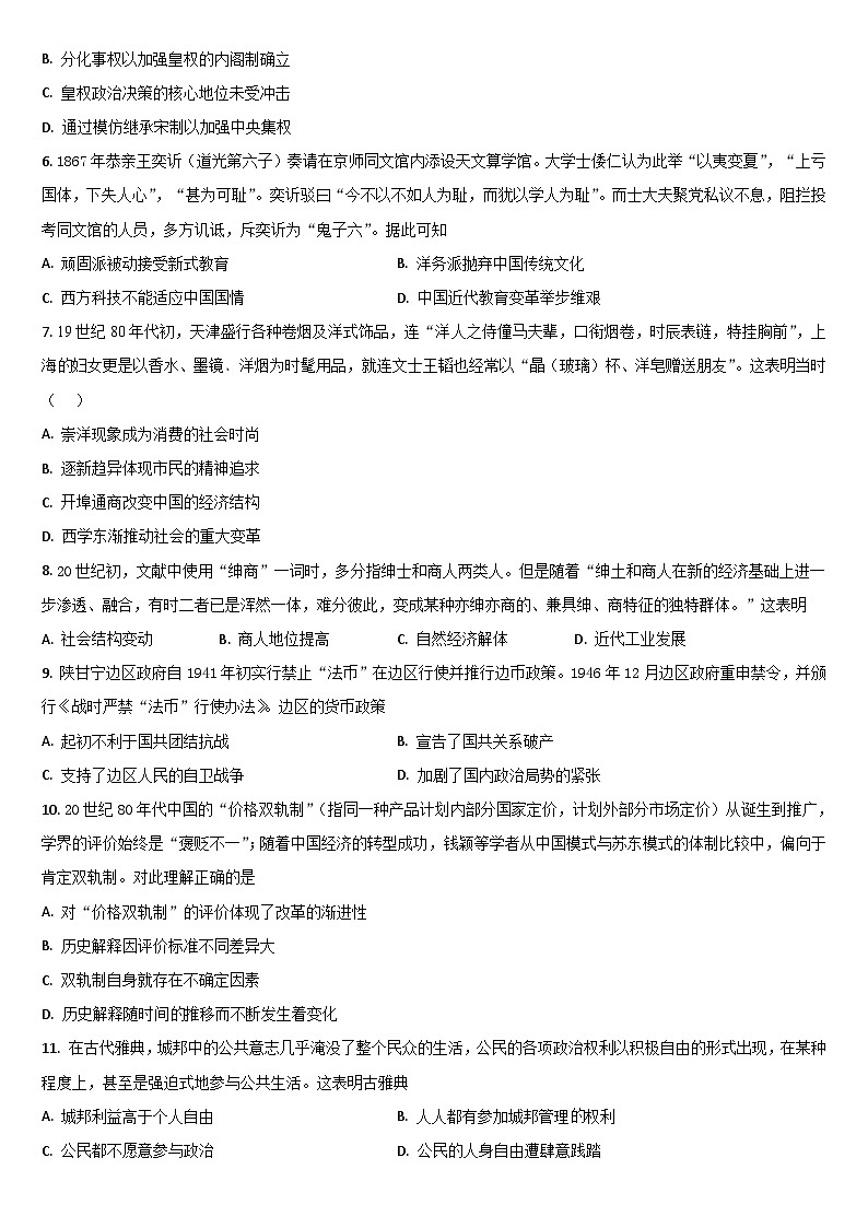 2024届吉林省梅河口市第五中学高三下学期三模历史试题第2页