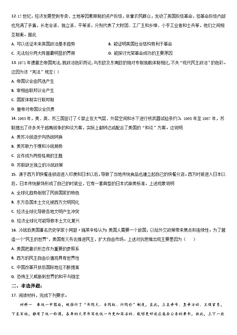 2024届吉林省梅河口市第五中学高三下学期三模历史试题第3页