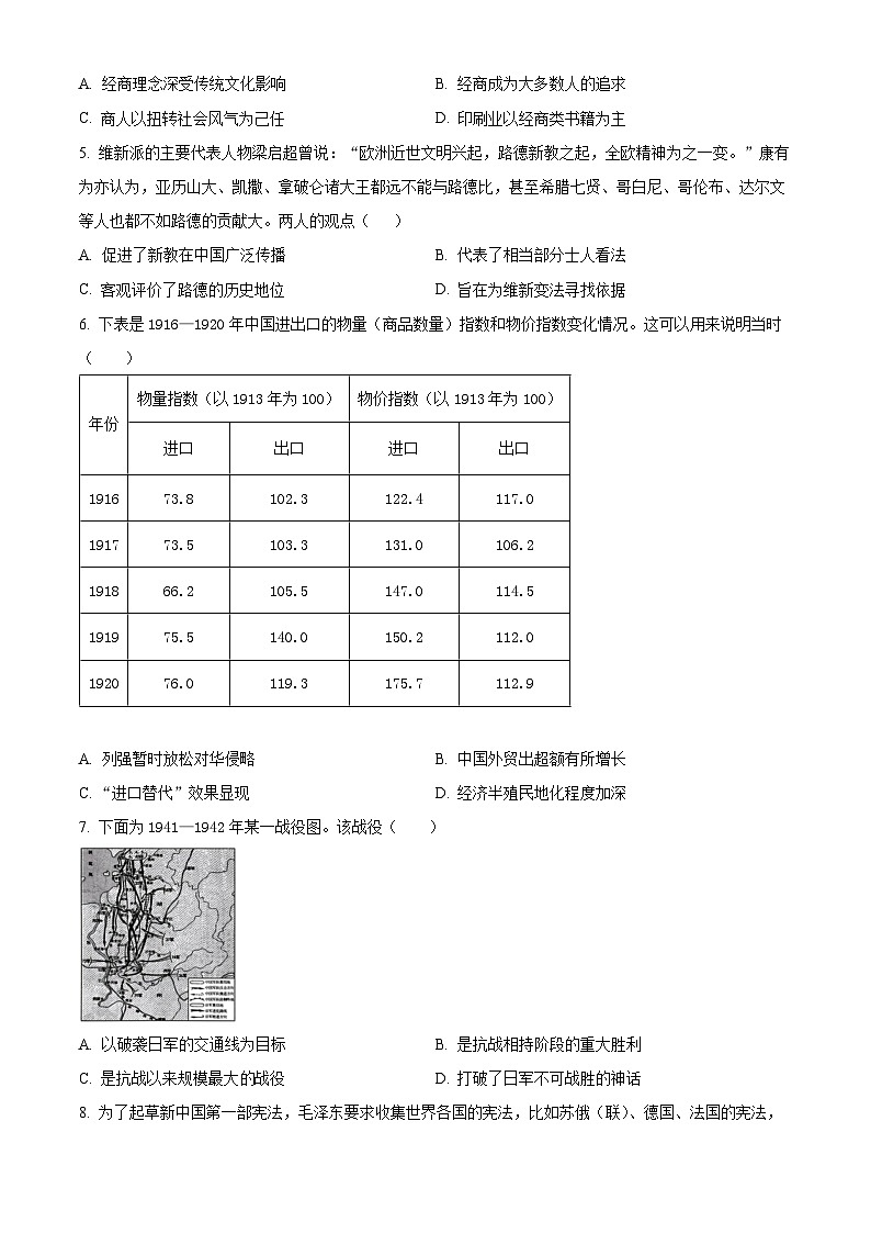 2024届安徽省普通高中学业水平选择性考试临考预测押题密卷历史B卷（学生版+教师版 ）02