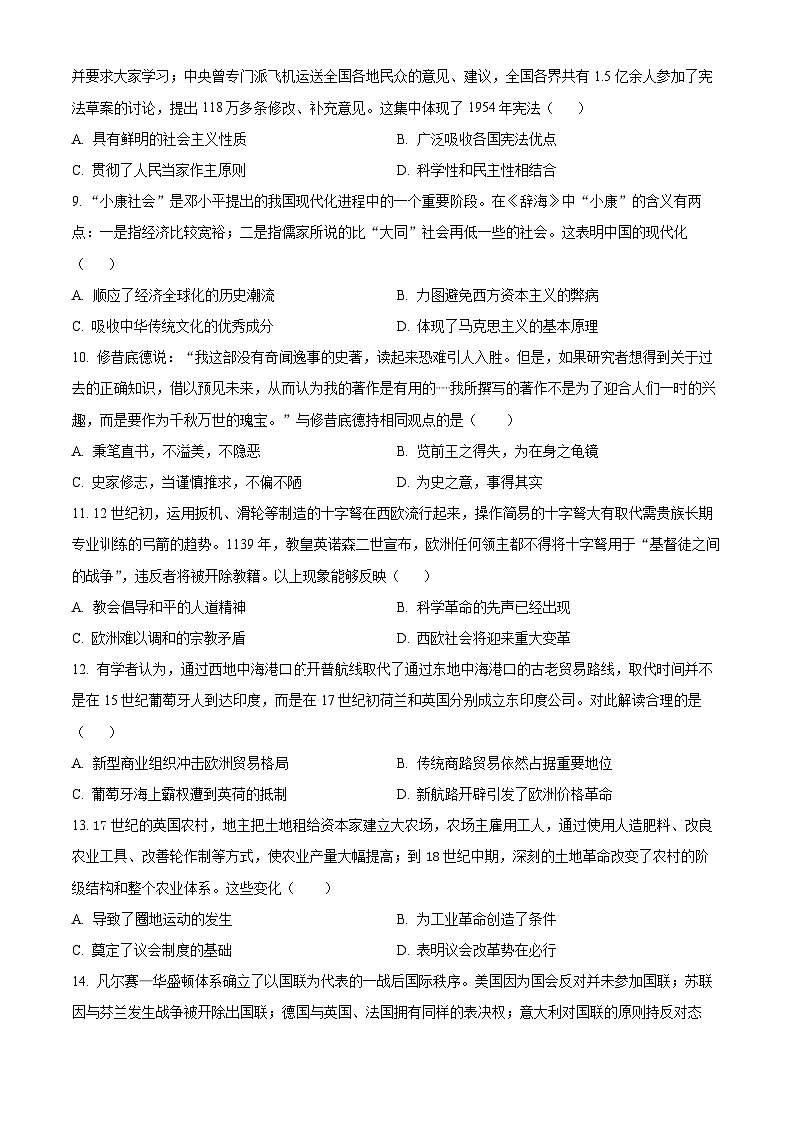 2024届安徽省普通高中学业水平选择性考试临考预测押题密卷历史B卷（学生版+教师版 ）03