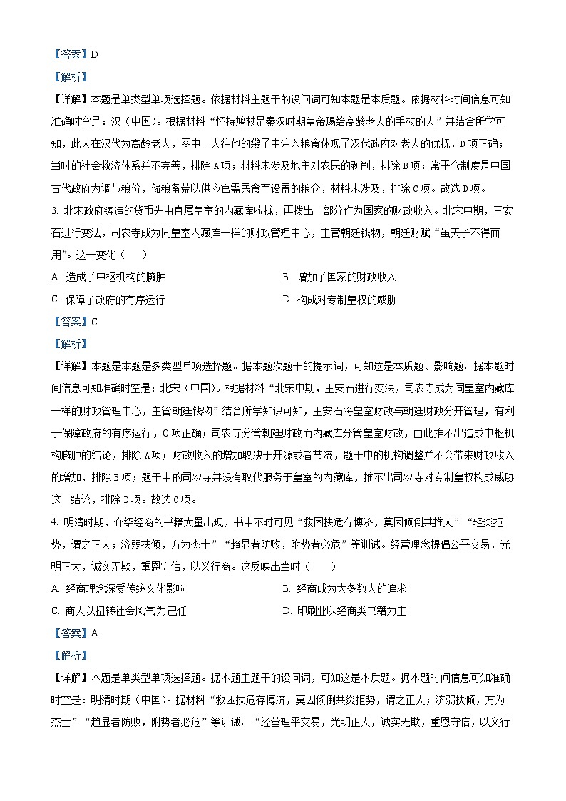 2024届安徽省普通高中学业水平选择性考试临考预测押题密卷历史B卷（学生版+教师版 ）02