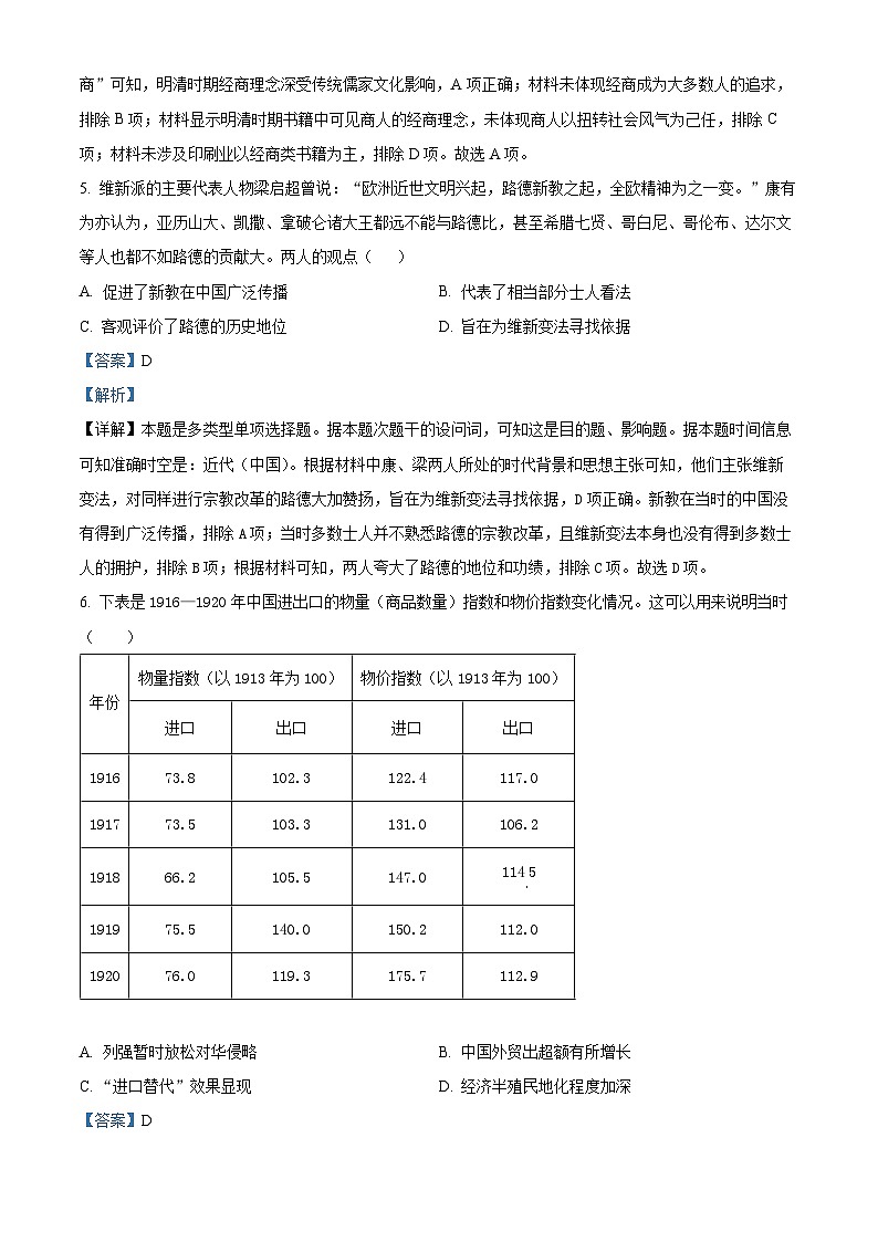 2024届安徽省普通高中学业水平选择性考试临考预测押题密卷历史B卷（学生版+教师版 ）03