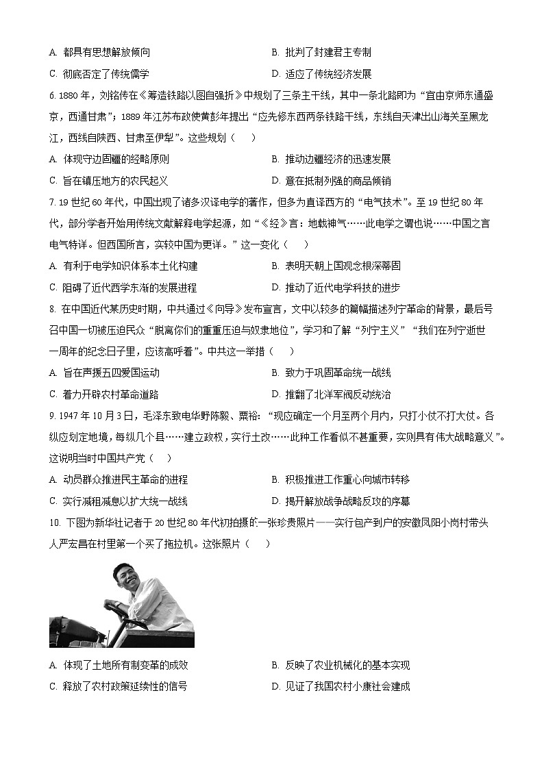 2024届黑龙江省大庆市大庆中学高三下学期模拟考试历史试题（学生版）第2页