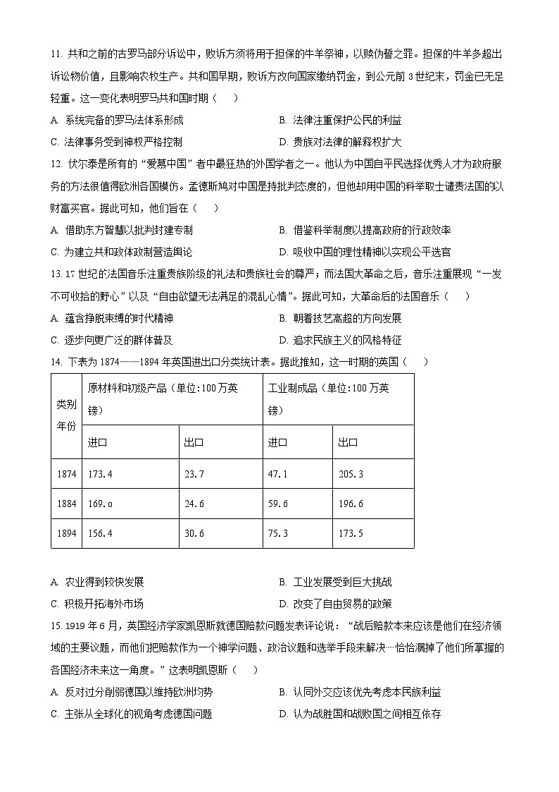 2024届黑龙江省大庆市大庆中学高三下学期模拟考试历史试题（学生版）第3页