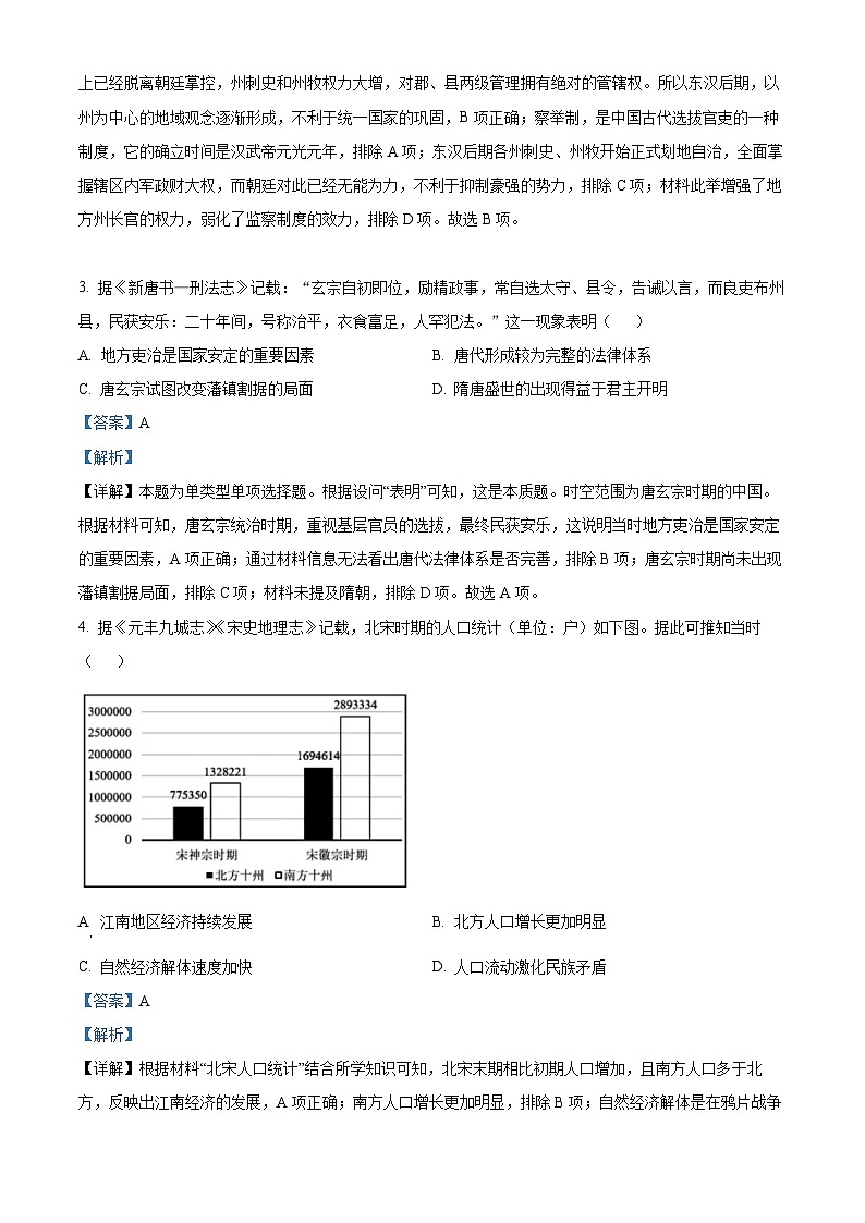 2024届黑龙江省大庆市大庆中学高三下学期模拟考试历史试题（教师版 ）第2页