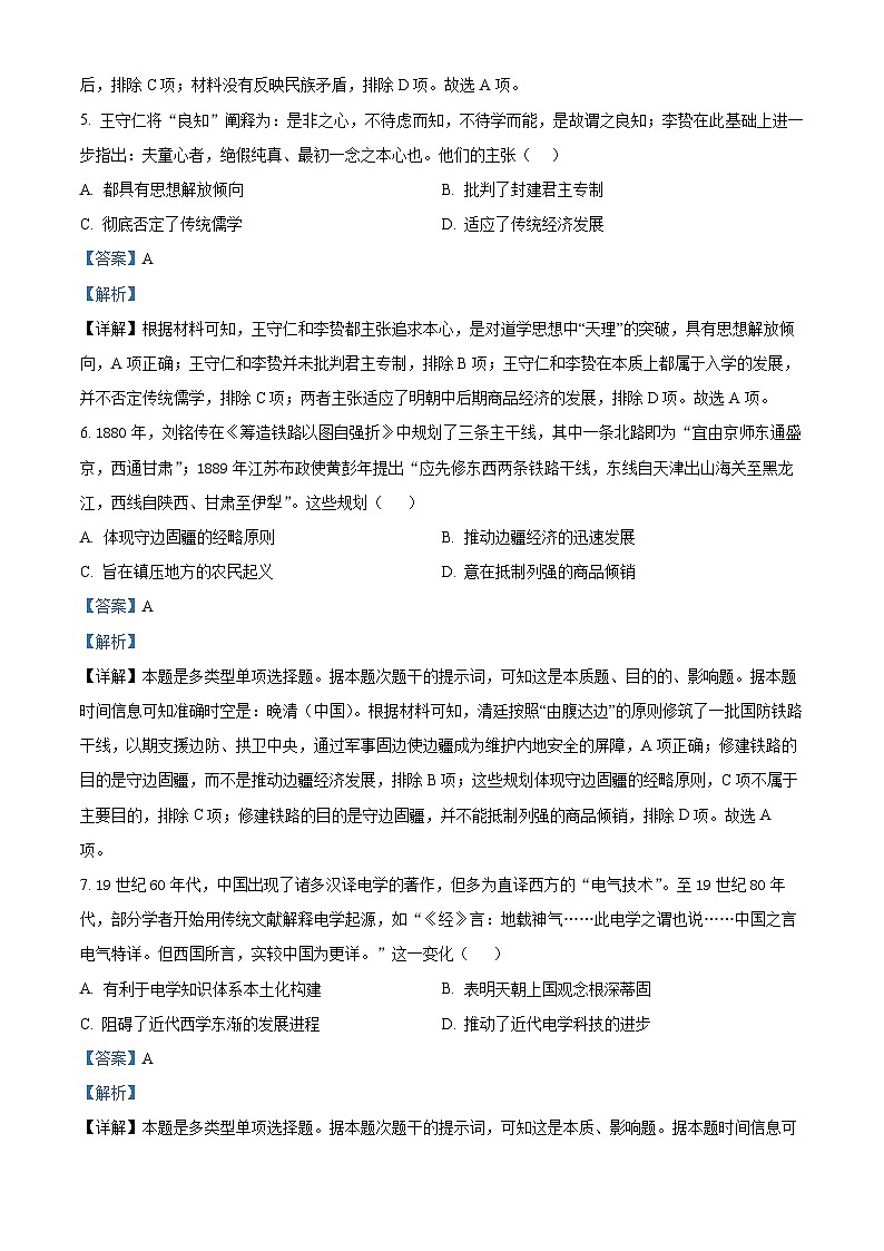 2024届黑龙江省大庆市大庆中学高三下学期模拟考试历史试题（教师版 ）第3页