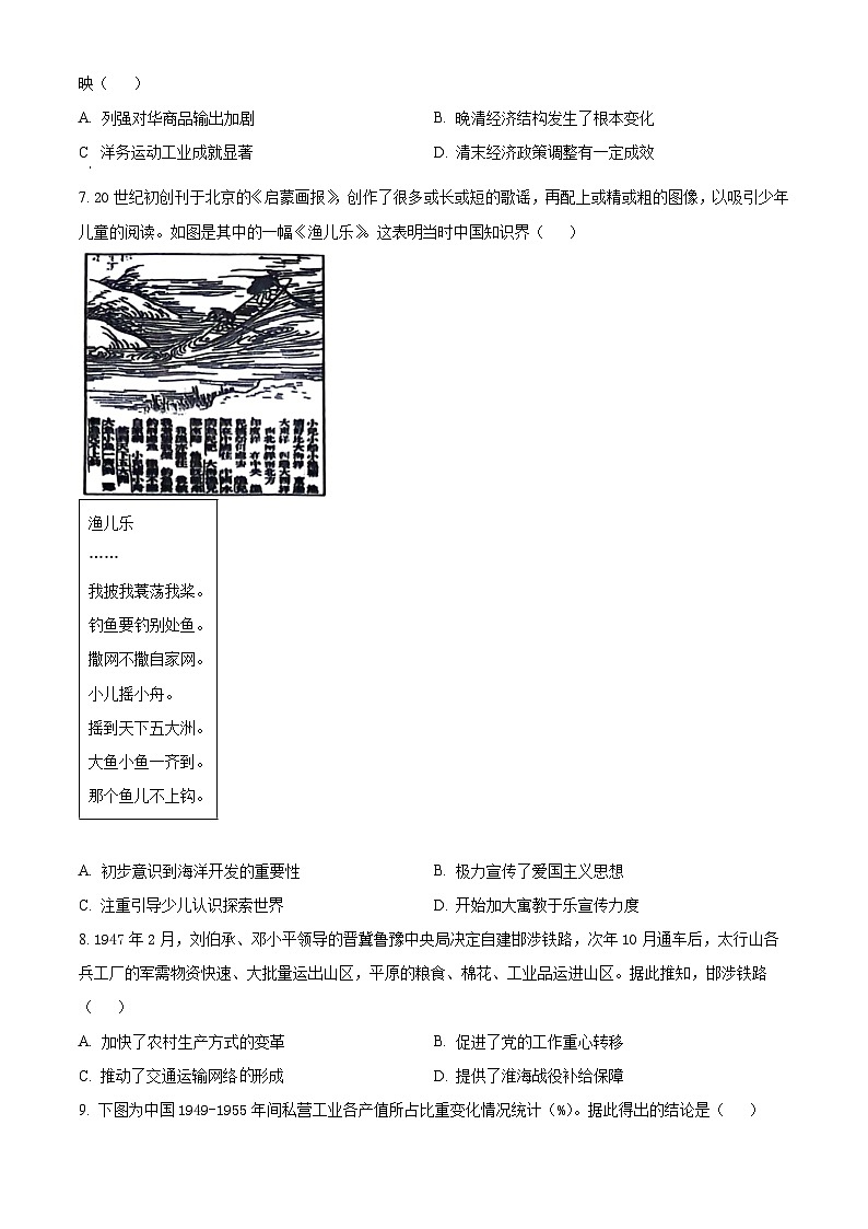 2024届湖南省长沙市周南中学高三下学期第三次模拟考试历史试卷（学生版+教师版 ）02