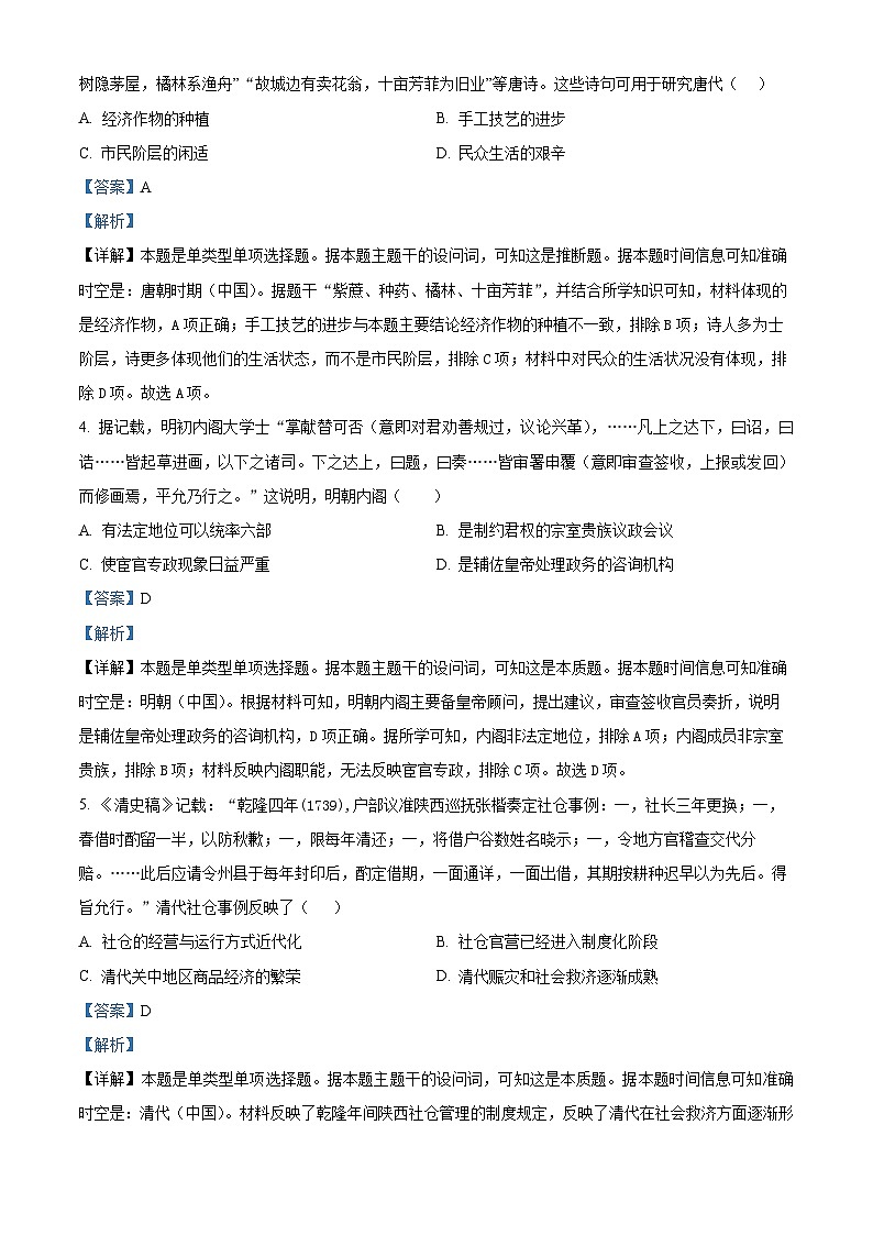 2024届湖南省长沙市周南中学高三下学期第三次模拟考试历史试卷（学生版+教师版 ）02