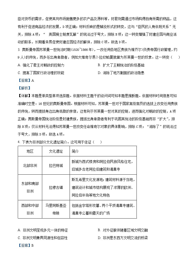 山西省襄汾县2023-2024学年高一下学期5月联合测评历史试卷（学生版+教师版 ）02