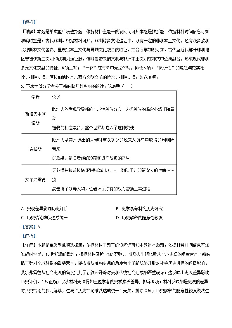 山西省襄汾县2023-2024学年高一下学期5月联合测评历史试卷（学生版+教师版 ）03
