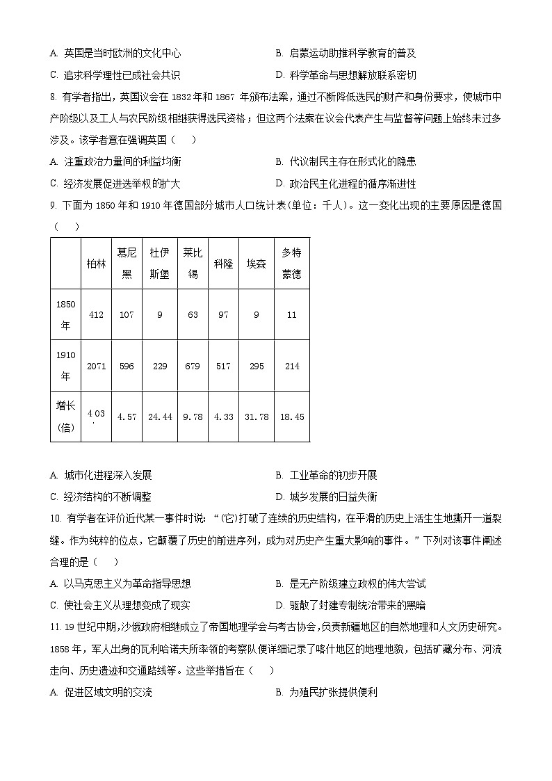 山西省襄汾县2023-2024学年高一下学期5月联合测评历史试卷（学生版+教师版 ）03