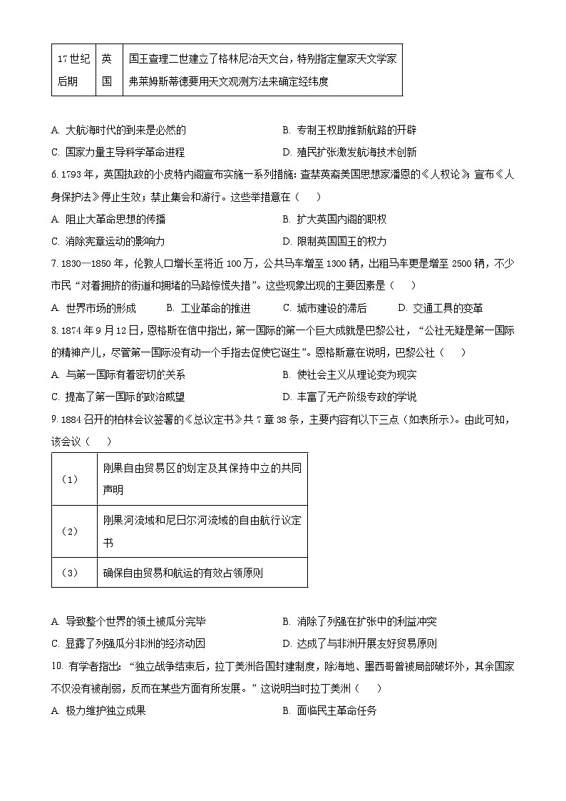 四川省雅安中学、石棉中学2023-2024学年高一下学期5月月考历史试题（学生版）第2页