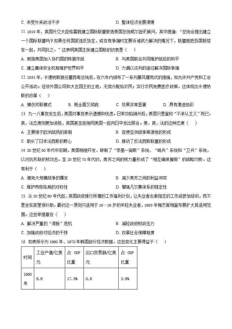四川省雅安中学、石棉中学2023-2024学年高一下学期5月月考历史试题（学生版）第3页