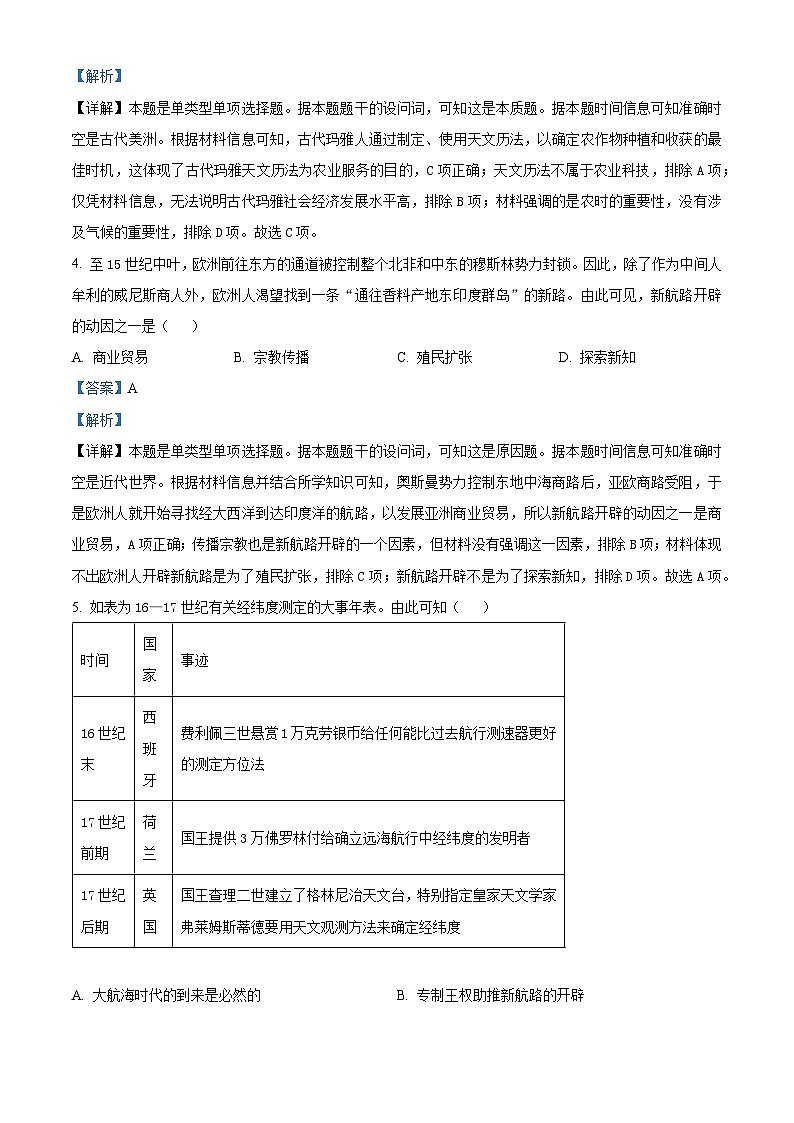 四川省雅安中学、石棉中学2023-2024学年高一下学期5月月考历史试题（教师版 ）第2页