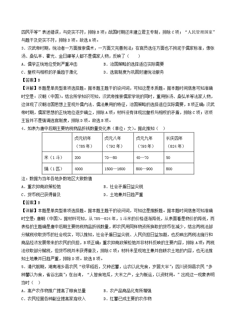 全国卷老教材备战2024年高考历史模拟卷01含解析第2页