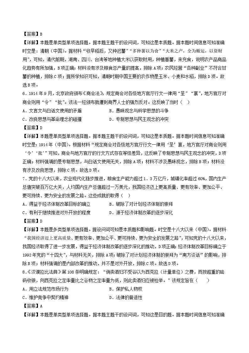 全国卷老教材备战2024年高考历史模拟卷01含解析第3页