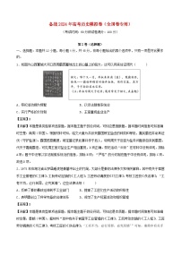 全国卷老教材备战2024年高考历史模拟卷03含解析