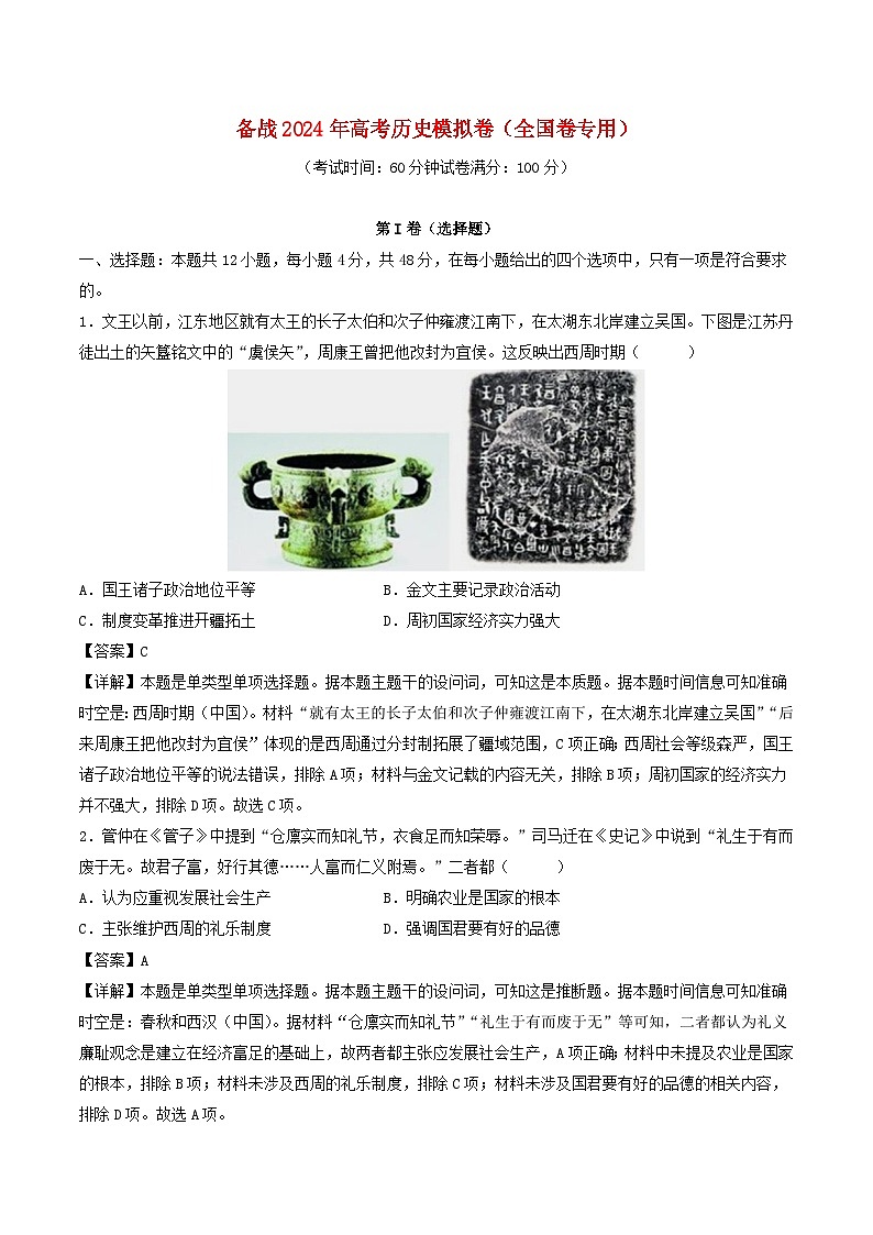 全国卷老教材备战2024年高考历史模拟卷05含解析01