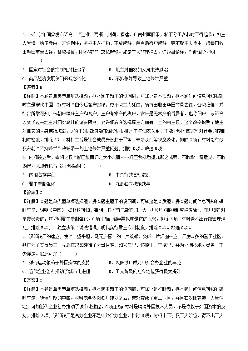 全国卷老教材备战2024年高考历史模拟卷05含解析02