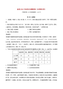 全国卷老教材备战2024年高考历史模拟卷06含解析