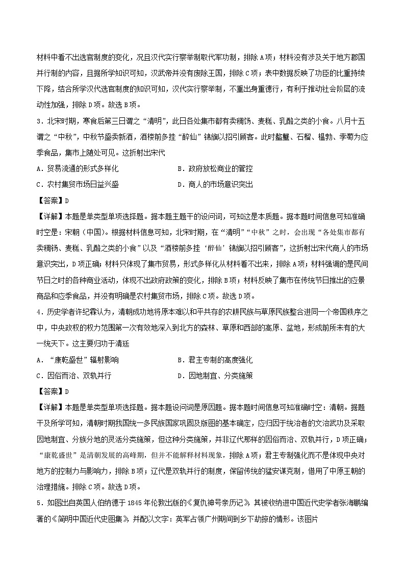 全国卷老教材备战2024年高考历史模拟卷06含解析02