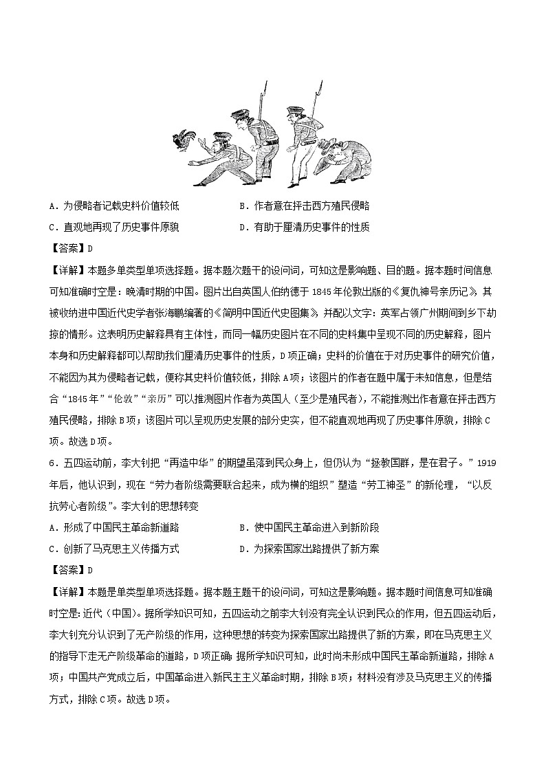 全国卷老教材备战2024年高考历史模拟卷06含解析03