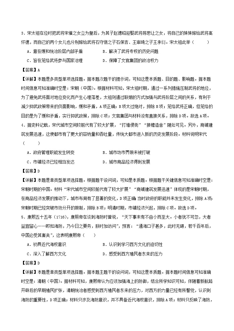 新七省专用备战2024年高考历史模拟卷01含解析02