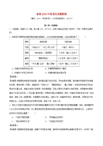 新七省专用备战2024年高考历史模拟卷02含解析