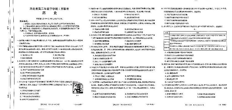 河北省保定市部分示范性高中2023-2024学年高二下学期期中考试历史试题01