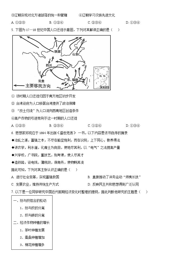 2024年北京市丰台区高三下学期高考一模考历史试卷含详解第2页