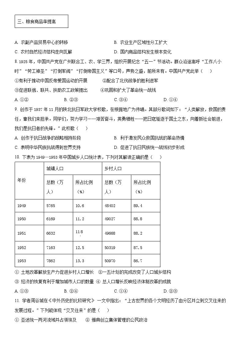 2024年北京市丰台区高三下学期高考一模考历史试卷含详解第3页