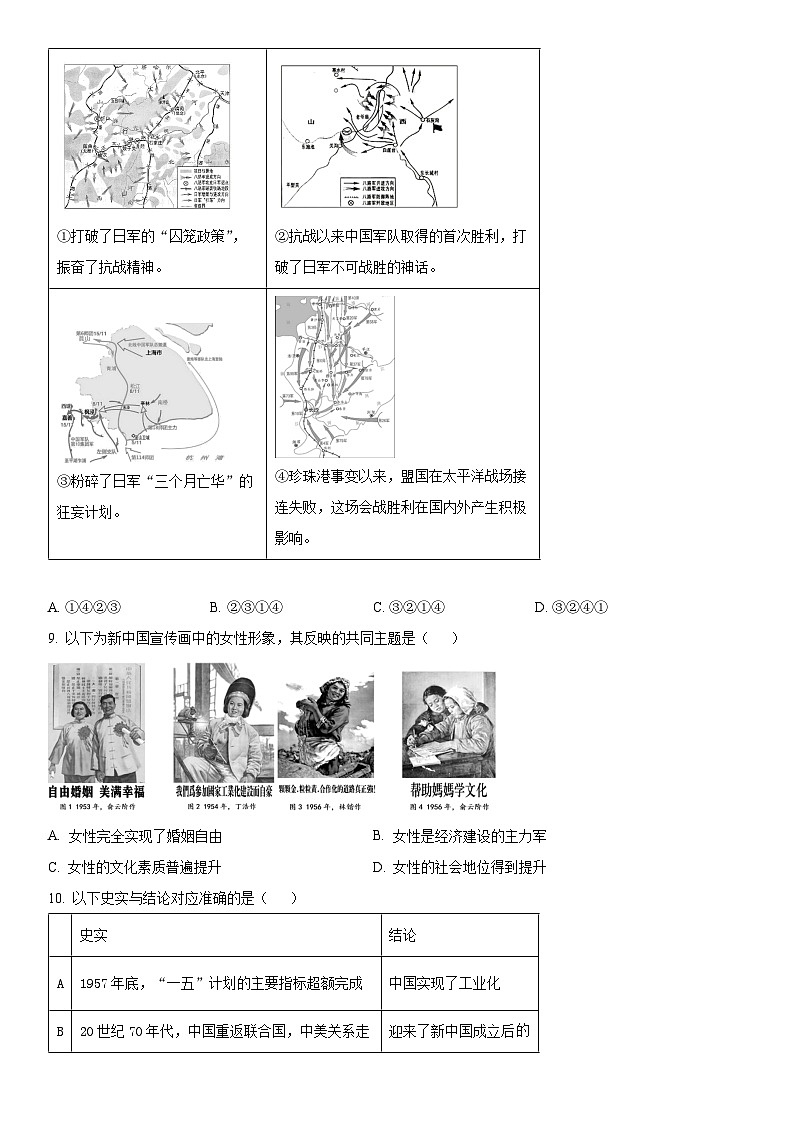 2024年北京市门头沟区高三下学期一模考试历史试卷 含详解第3页
