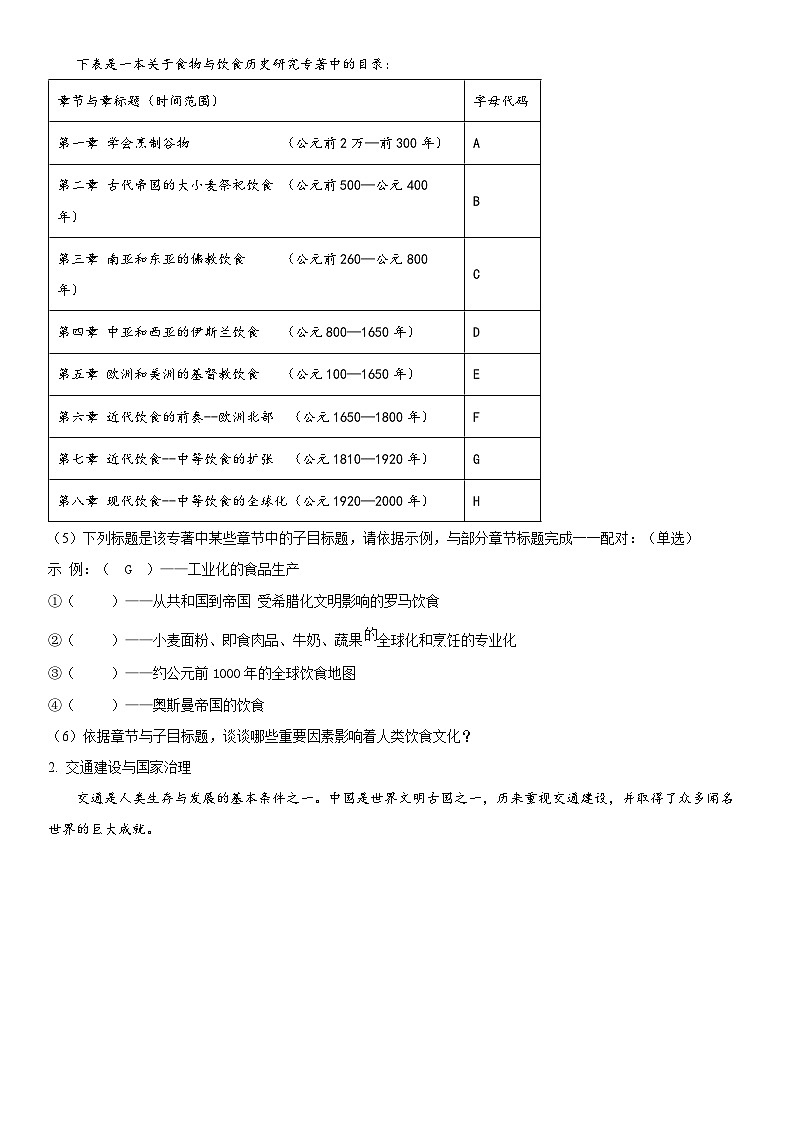 2024年上海市宝山区高三上学期期末高考一模历史试卷含详解第2页