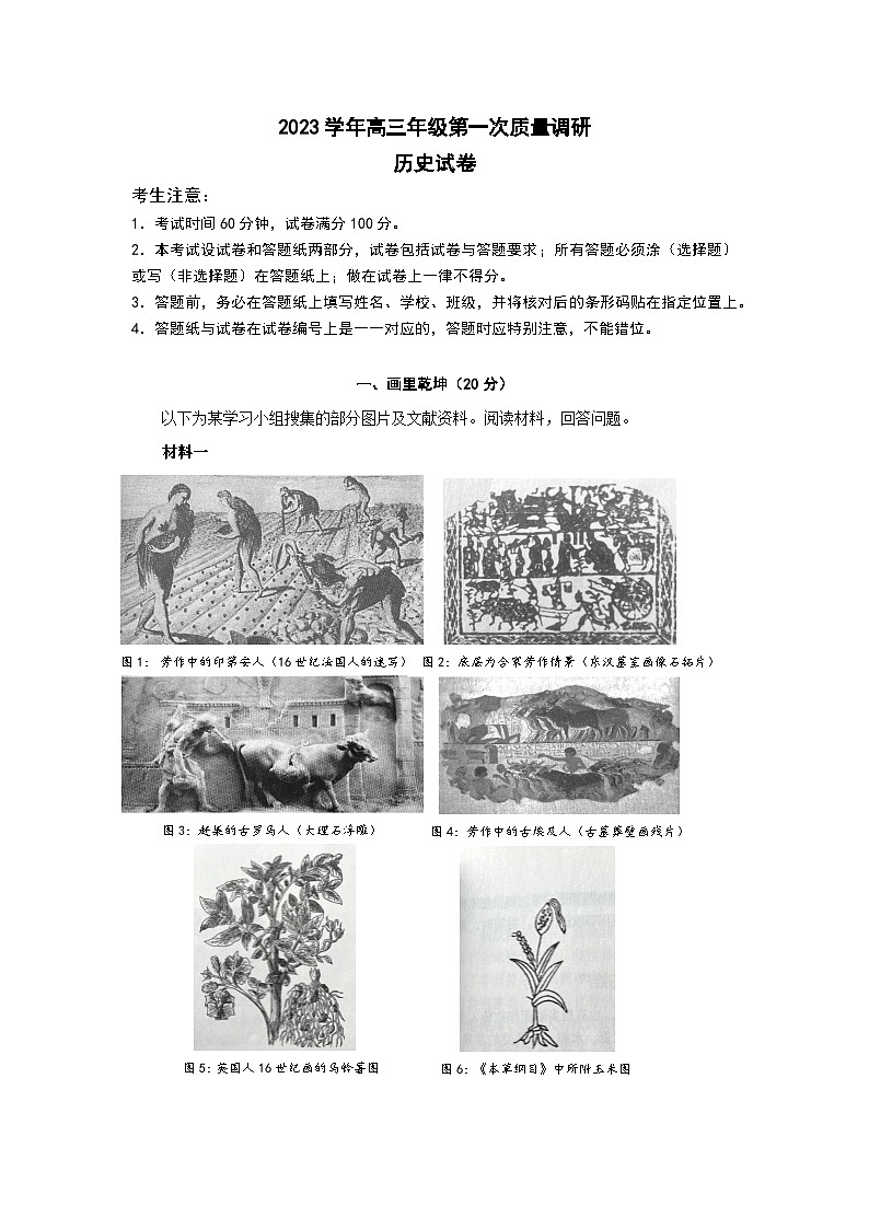 2024年上海市嘉定区高三上学期第一次质量调研（高考一模）历史试卷含答案第1页