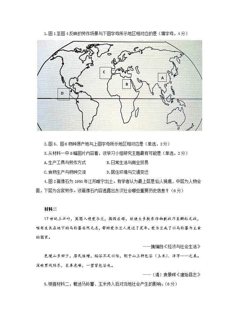 2024年上海市嘉定区高三上学期第一次质量调研（高考一模）历史试卷含答案第2页