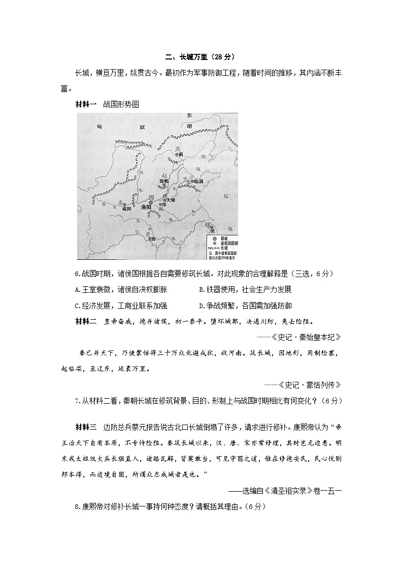 2024年上海市嘉定区高三上学期第一次质量调研（高考一模）历史试卷含答案第3页
