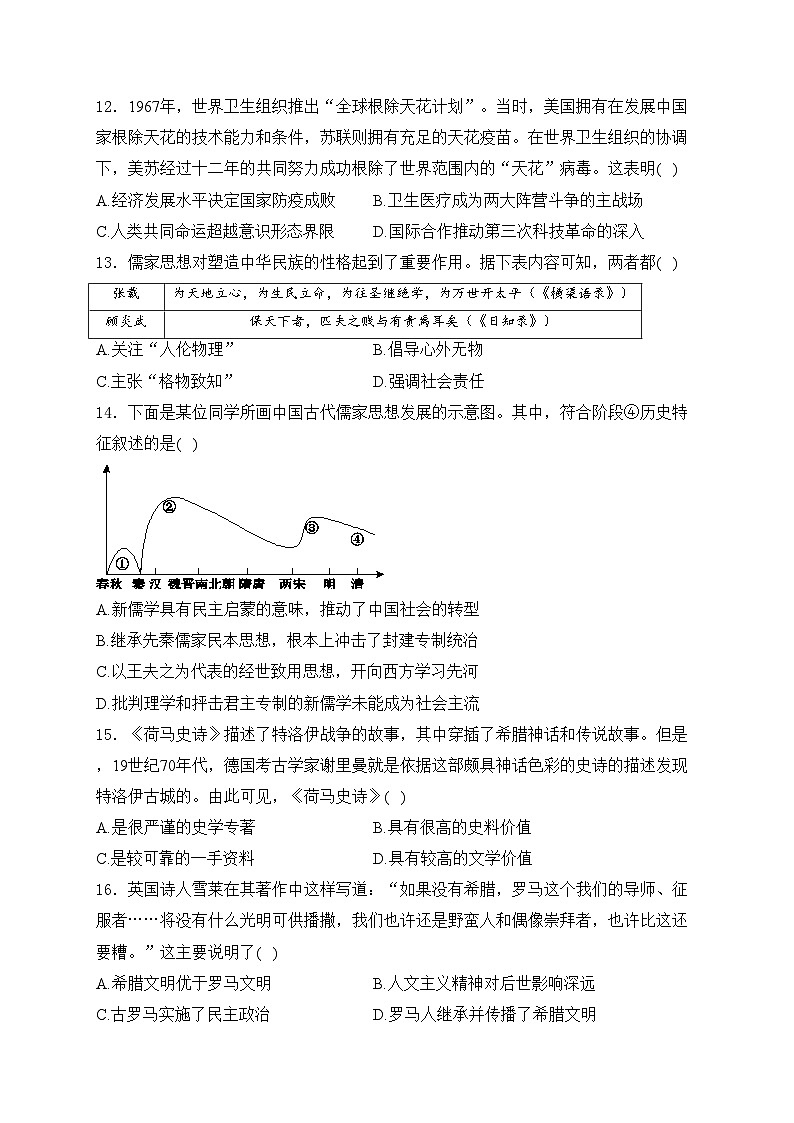安徽省合肥市六校2022-2023学年高一下学期期末联考历史试卷(含答案)03