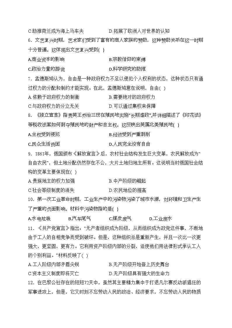 吉林省八校2023-2024学年高一下学期5月期中联考历史试卷(含答案)02