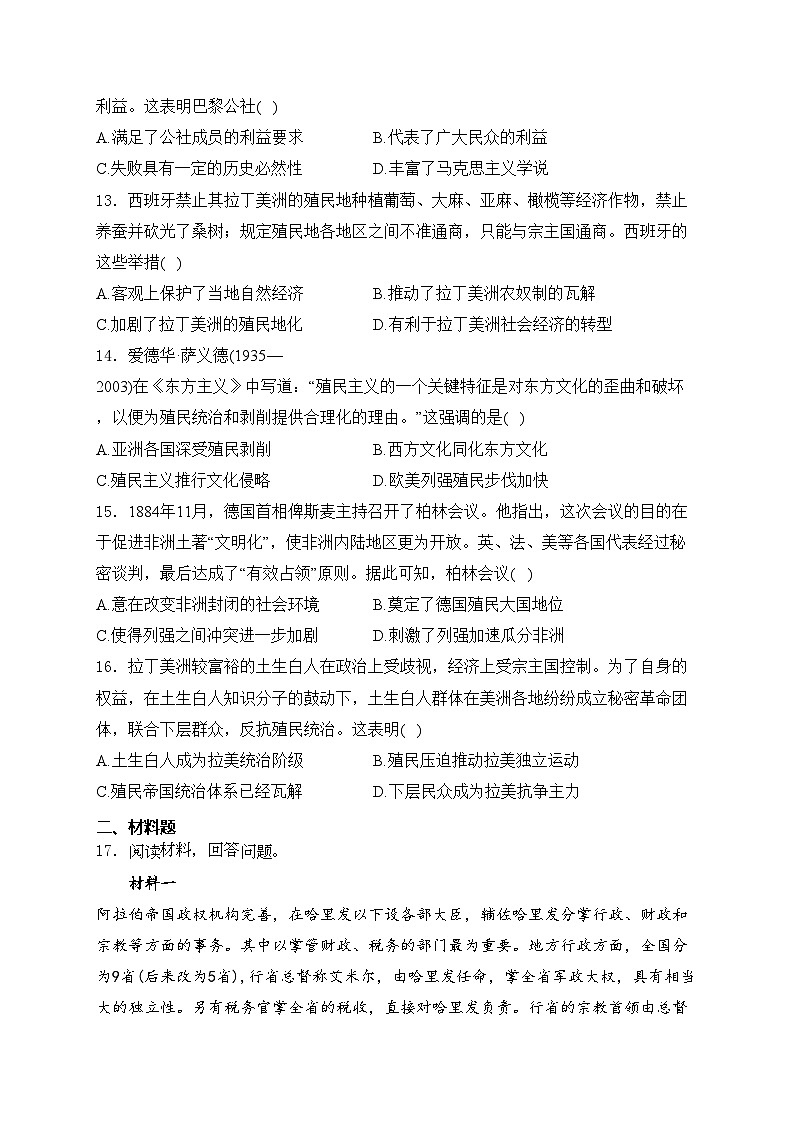 吉林省八校2023-2024学年高一下学期5月期中联考历史试卷(含答案)03